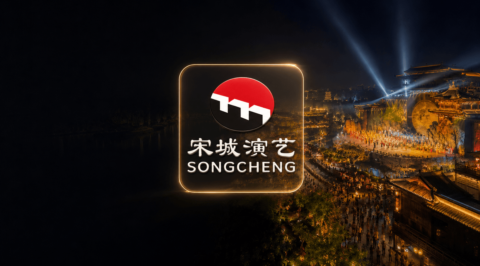 3000+经销商在线签，宋城演艺统一文旅协议管理