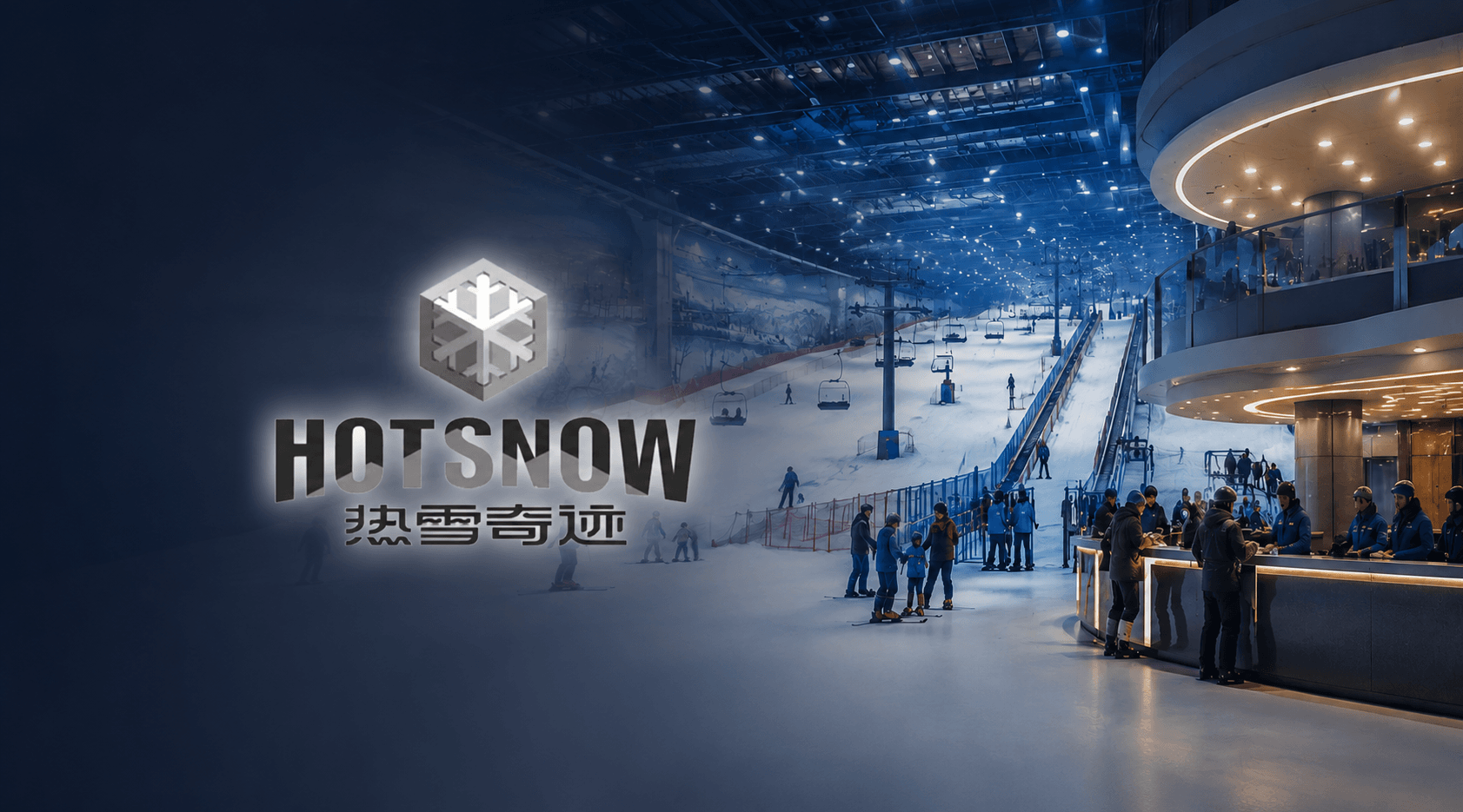 多业态合同线上签，成都融创娱雪提速场馆运营