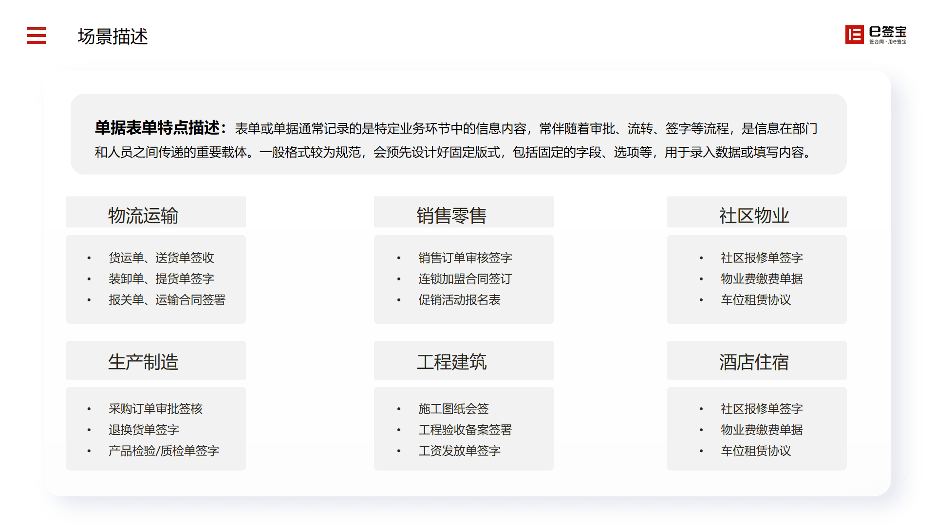 场景三 工程物业单据签署