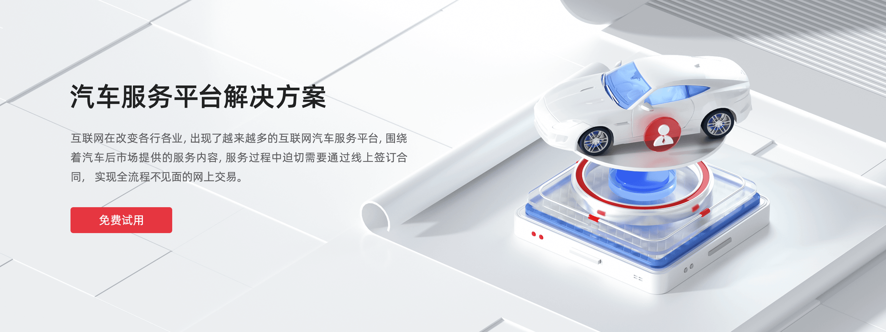 汽车行业电子签名服务场景