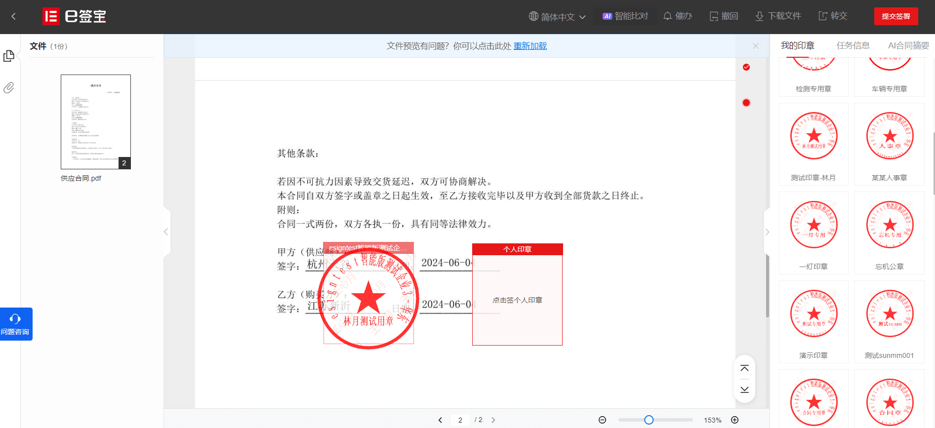 供应合同签署
