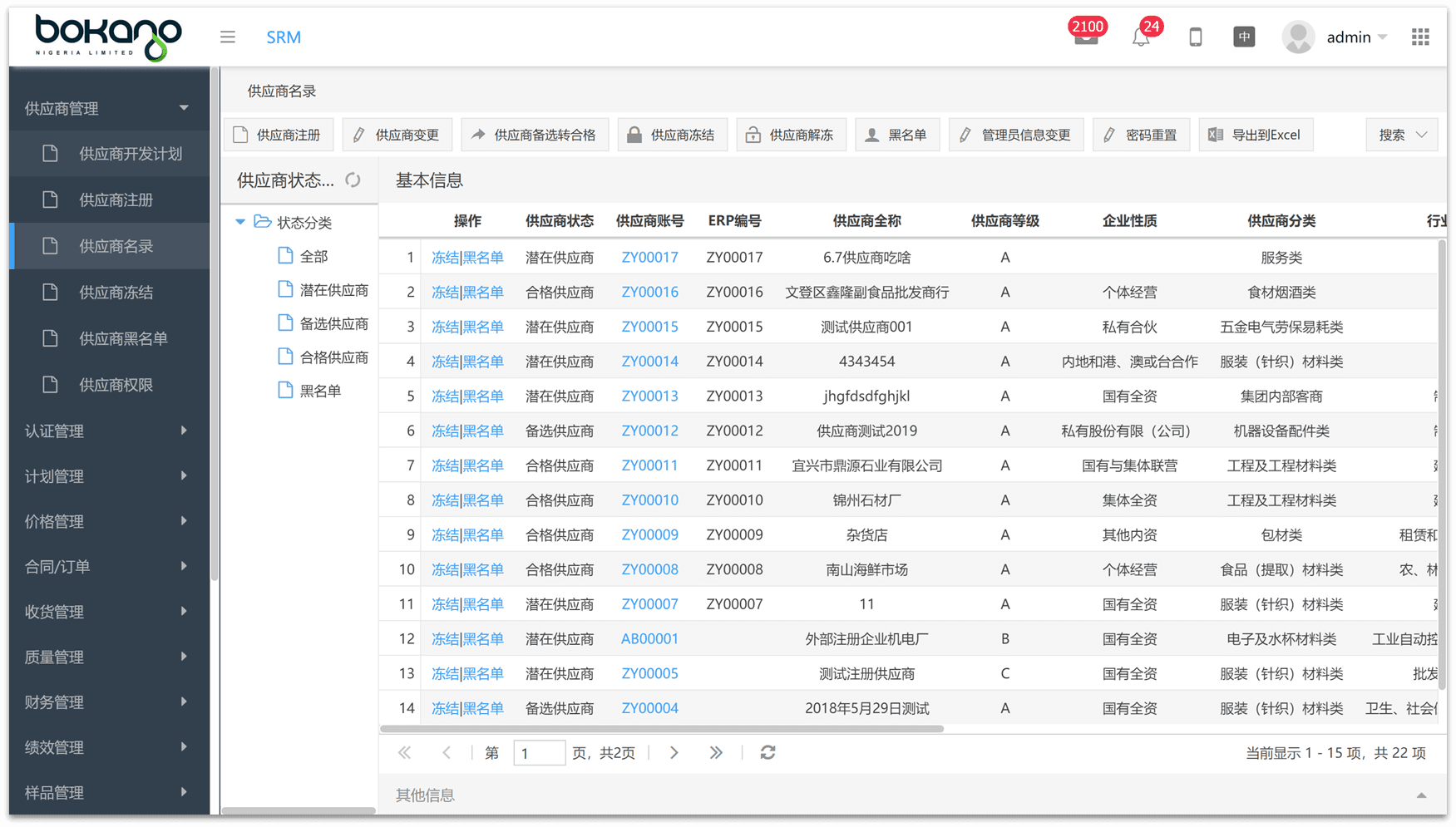 物流单据签署