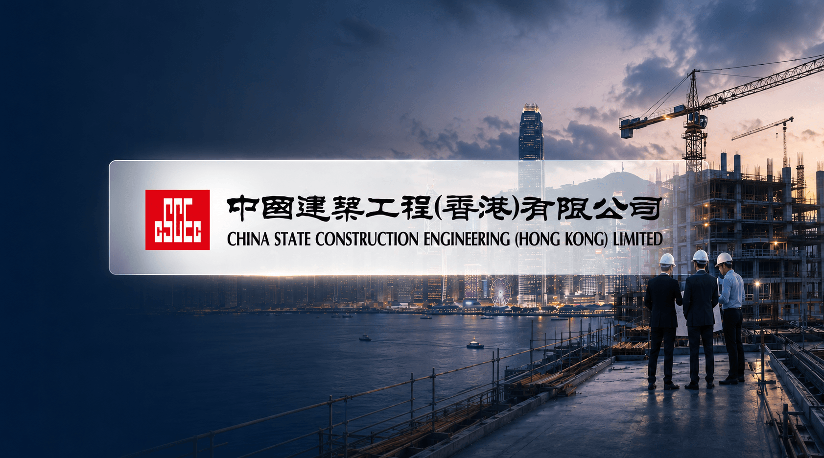 跨境签署全域合规覆盖，中建香港以电子签章统一集团印章管控