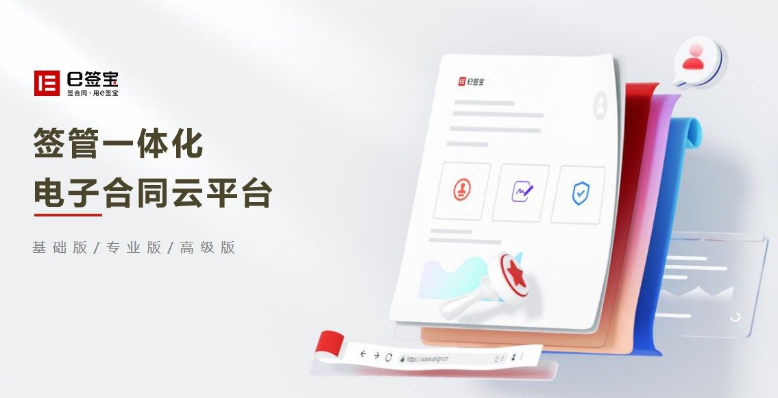 企业级电子合同平台能力示意