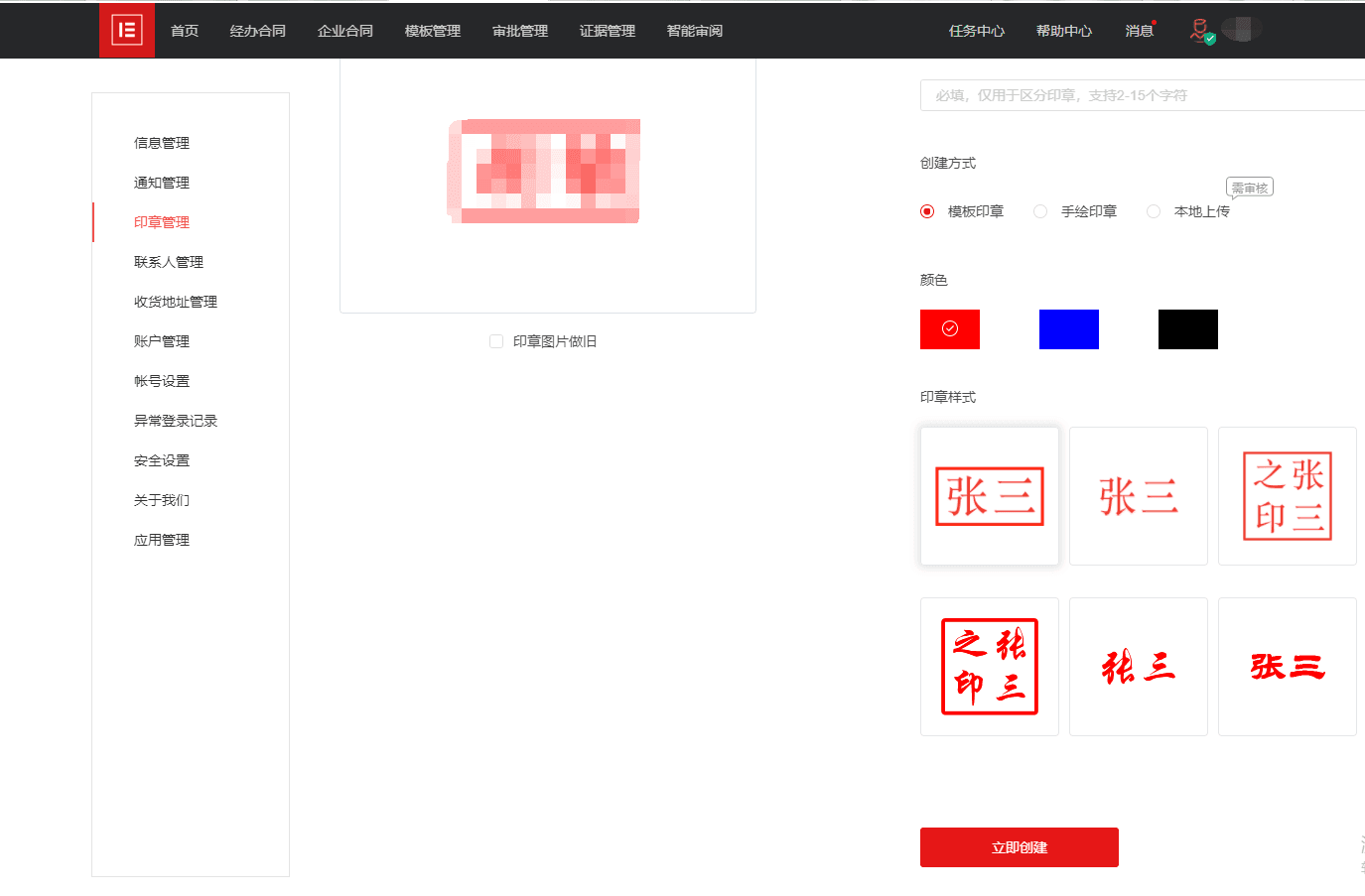 电子公章流程与用印场景