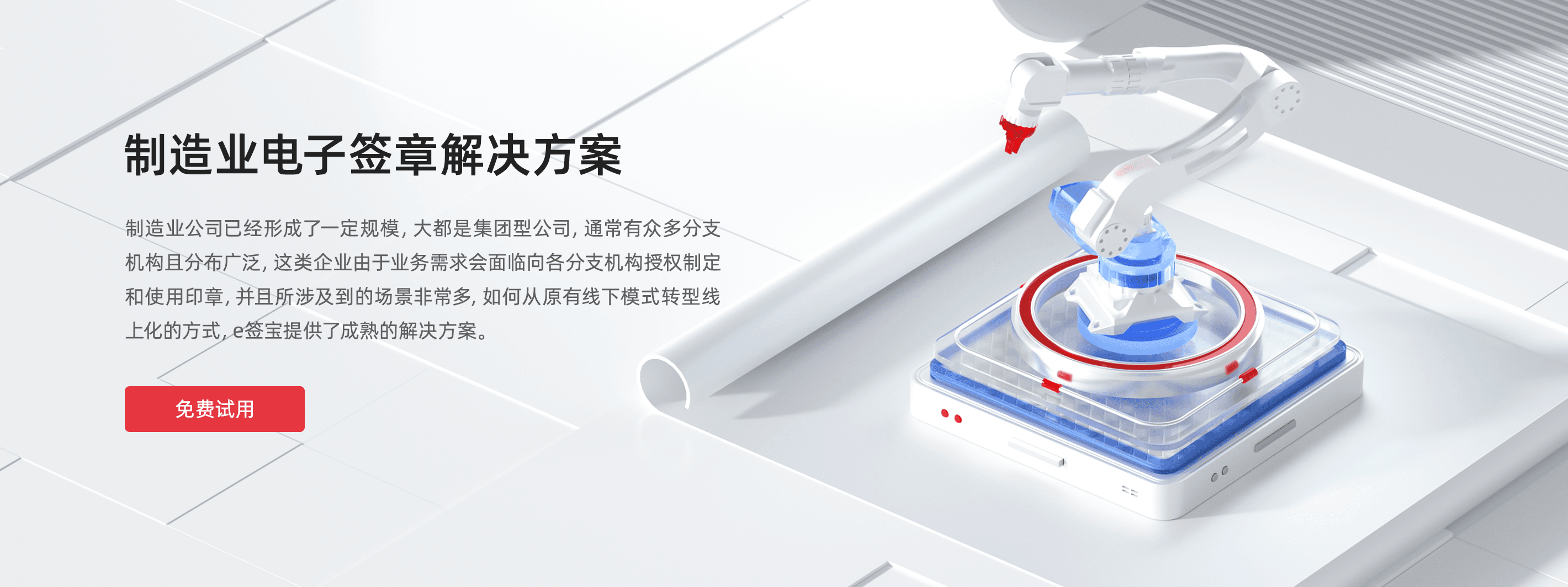 制造业电子签名服务场景