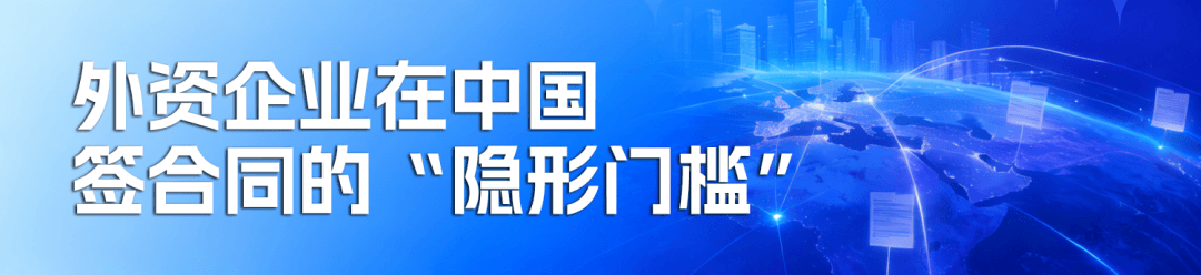 外资企业签管挑战