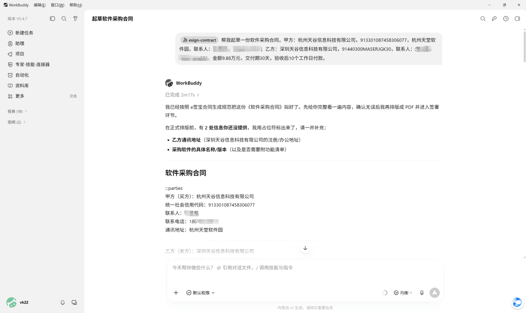 e签宝电子合同 Skill 能力