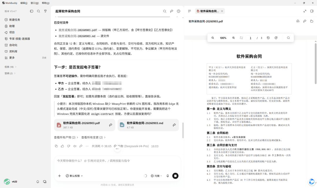 WorkBuddy 合同办公场景