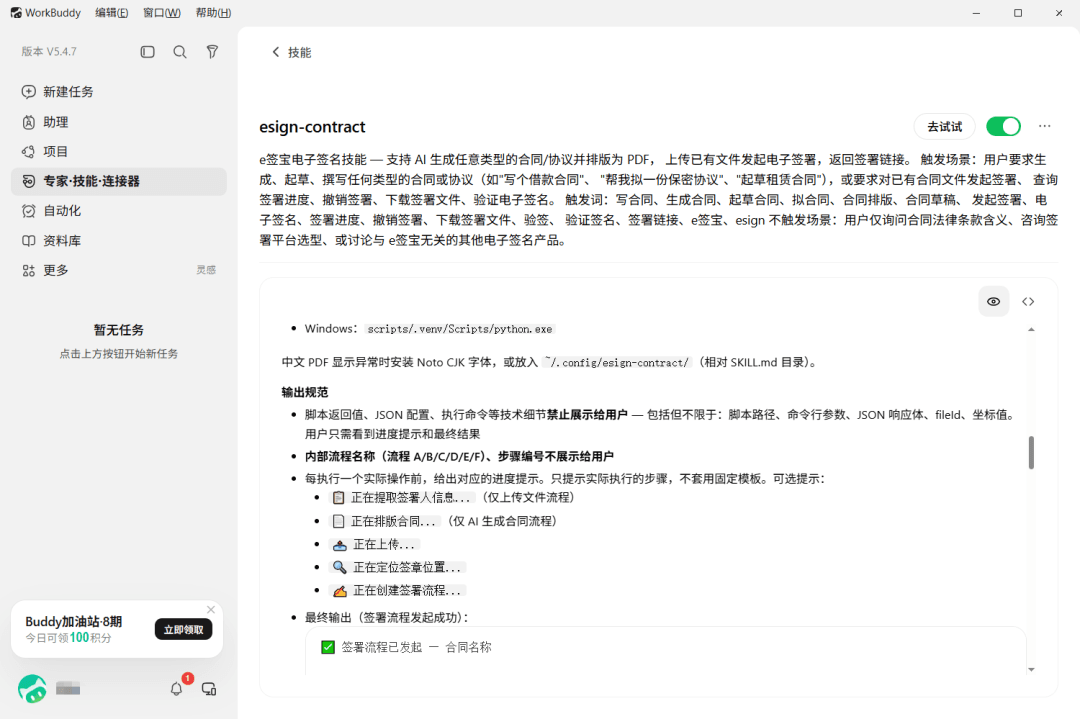 WorkBuddy Skill 市场