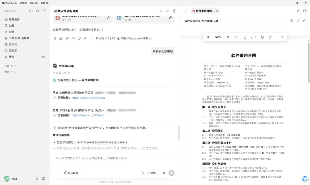 AI 合同签署流程