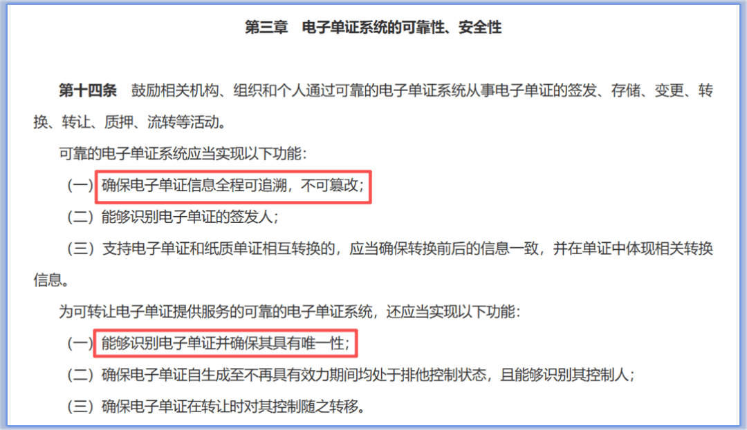 可靠电子单证系统要求