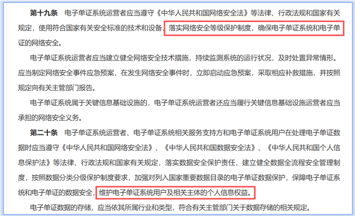 电子单证安全与合规