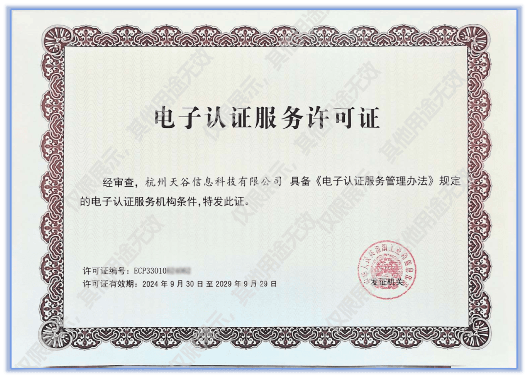 CA牌照与电子单证信任体系