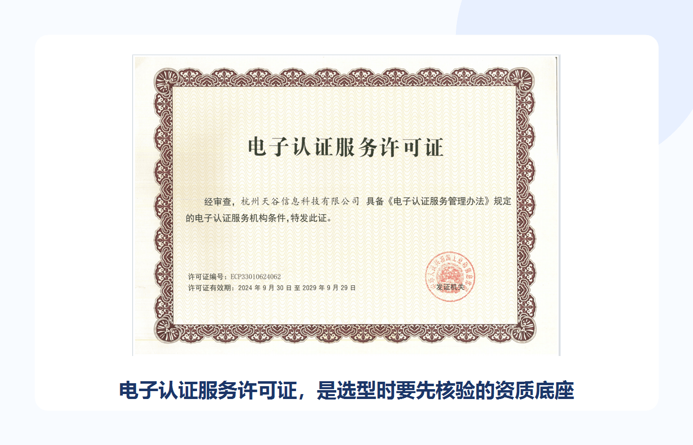 电子认证服务许可证核验示例