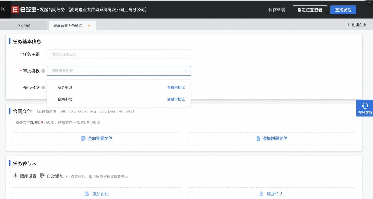 e签宝合同任务发起与审批用印示例