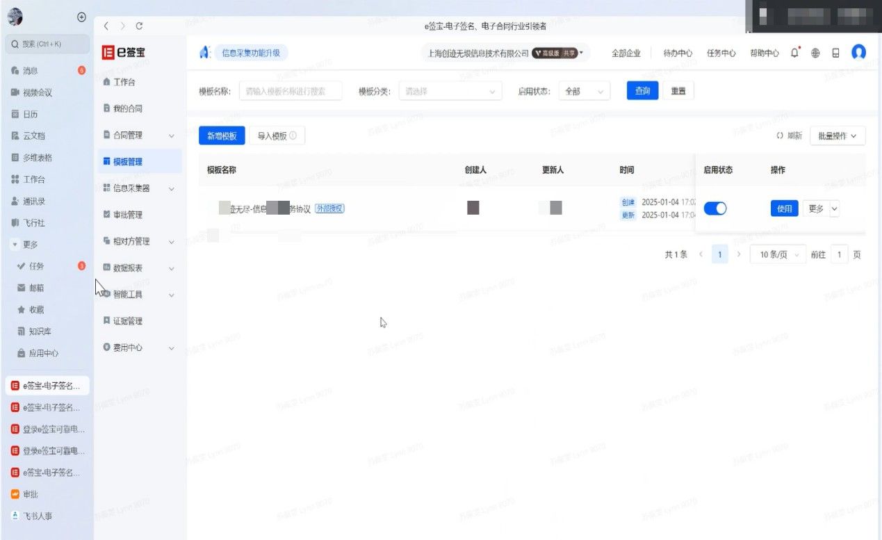 e签宝模板管理与合同归档规则示例