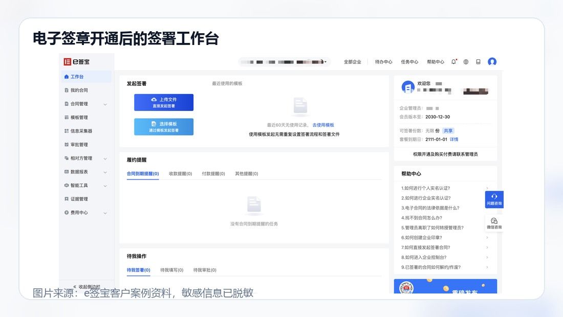 企业电子签章工作台