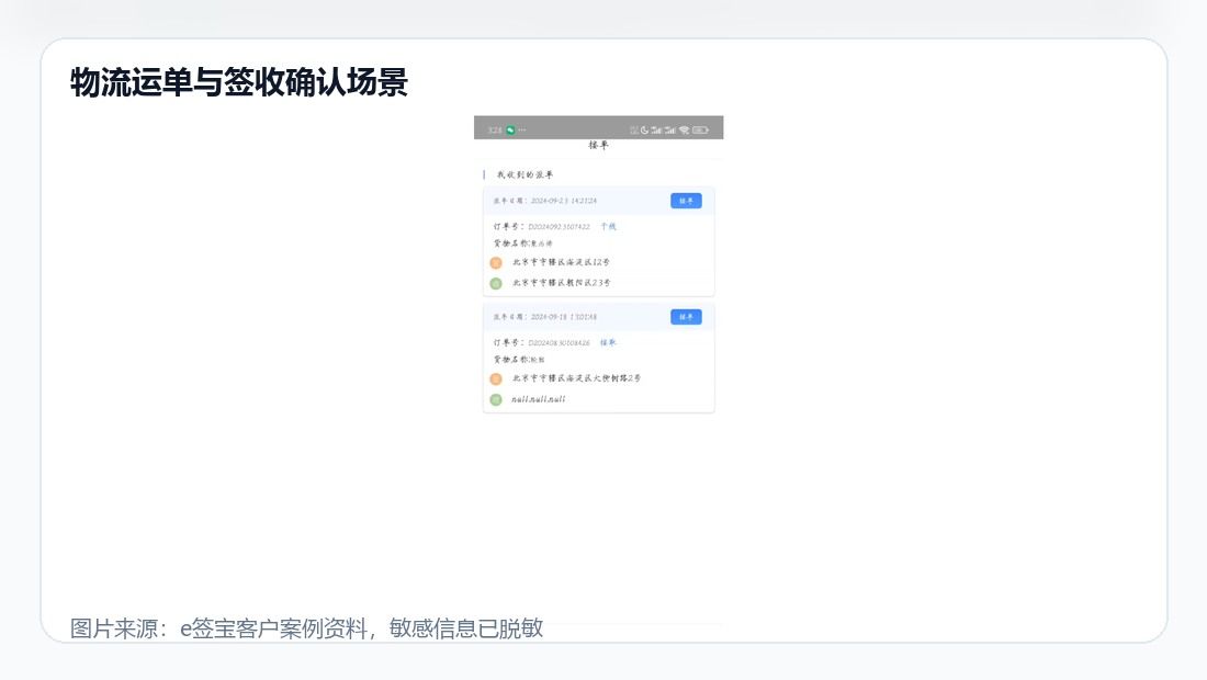 物流运单签收确认场景