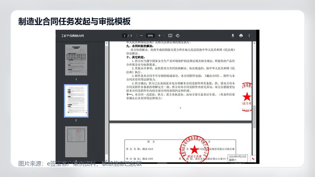 制造业合同任务发起