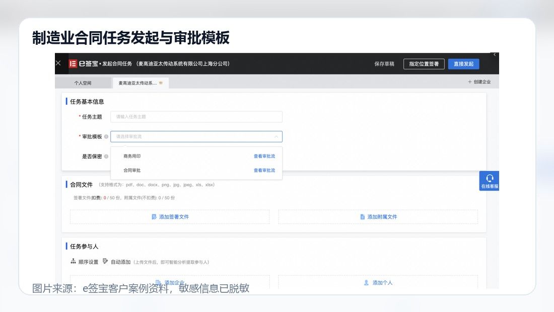 制造企业电子签章项目场景