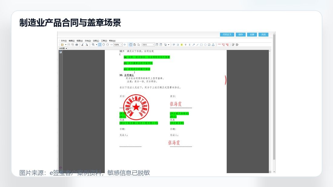 制造业产品合同签署场景