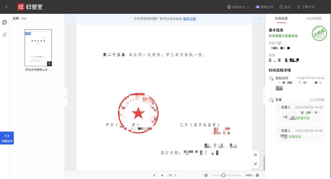 电子签署证据链闭环示意