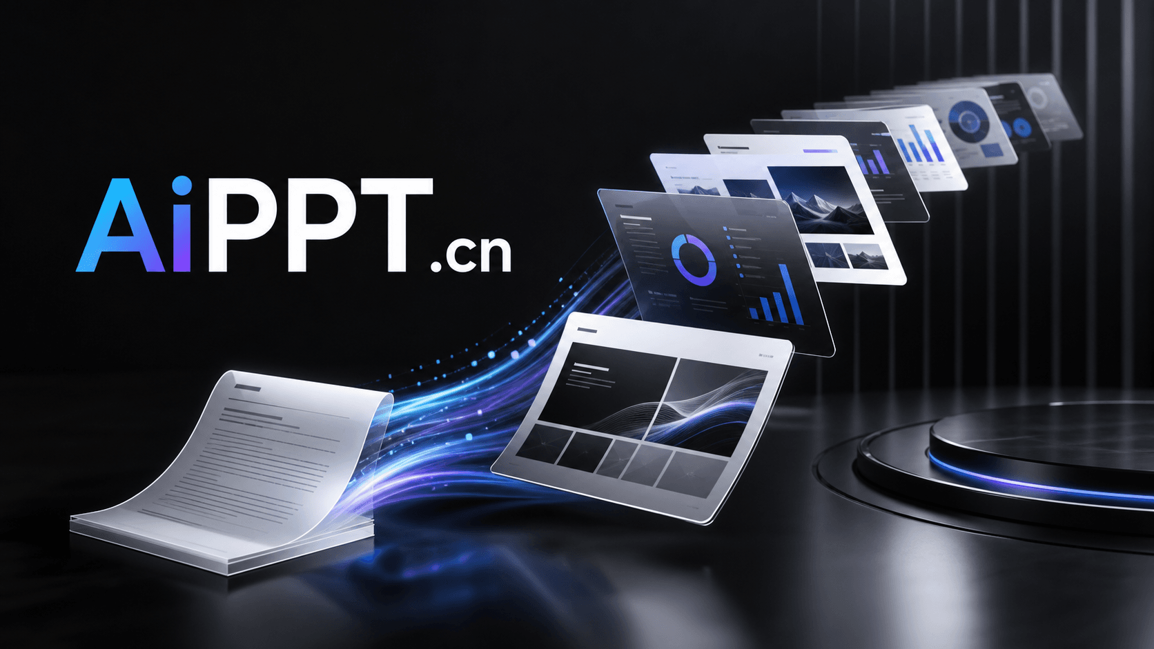 AiPPT.cn界面，展示AI从文档生成PPT大纲和排版
