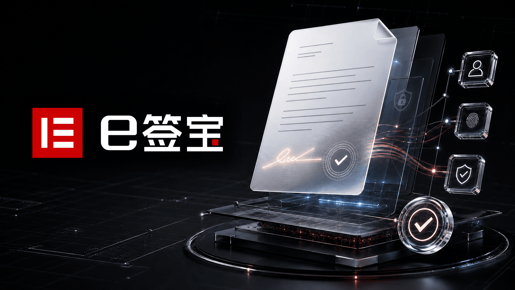 e签宝AI合同审查报告界面，标注违约金和管辖法院风险点