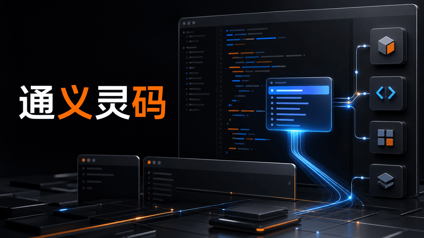 通义灵码代码编辑器界面，展示AI代码补全建议