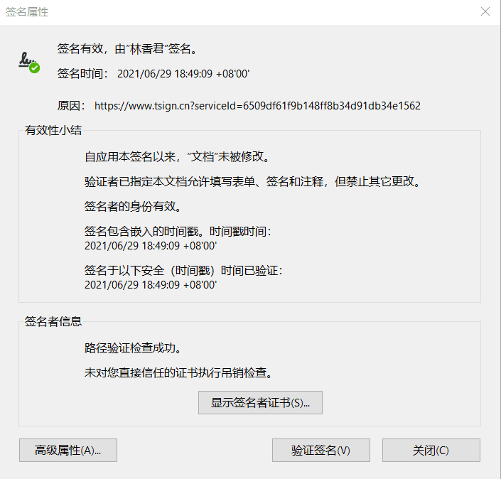 签署证据详情