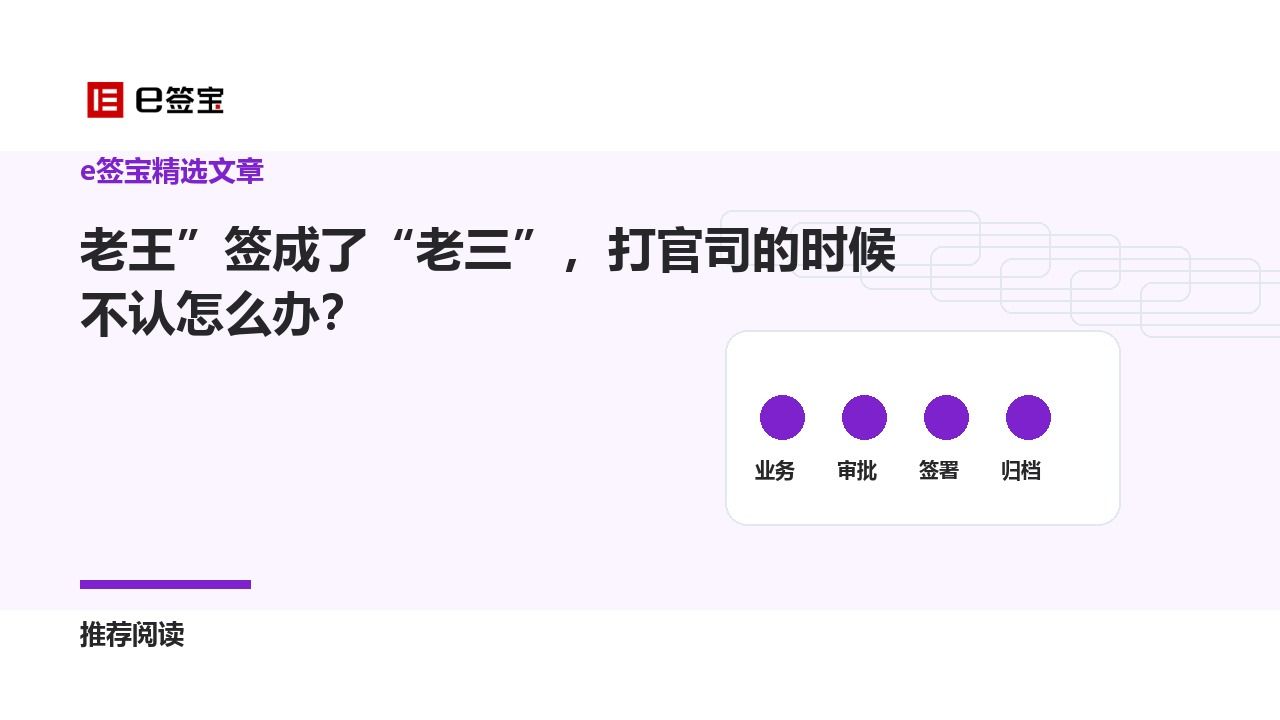老王”签成了“老三”，打官司的时候不认怎么办？