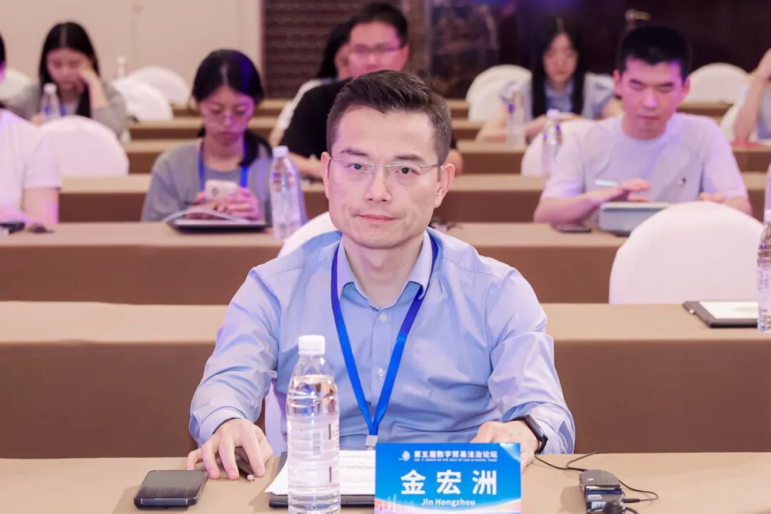 第五届数字贸易法治论坛专题研讨现场