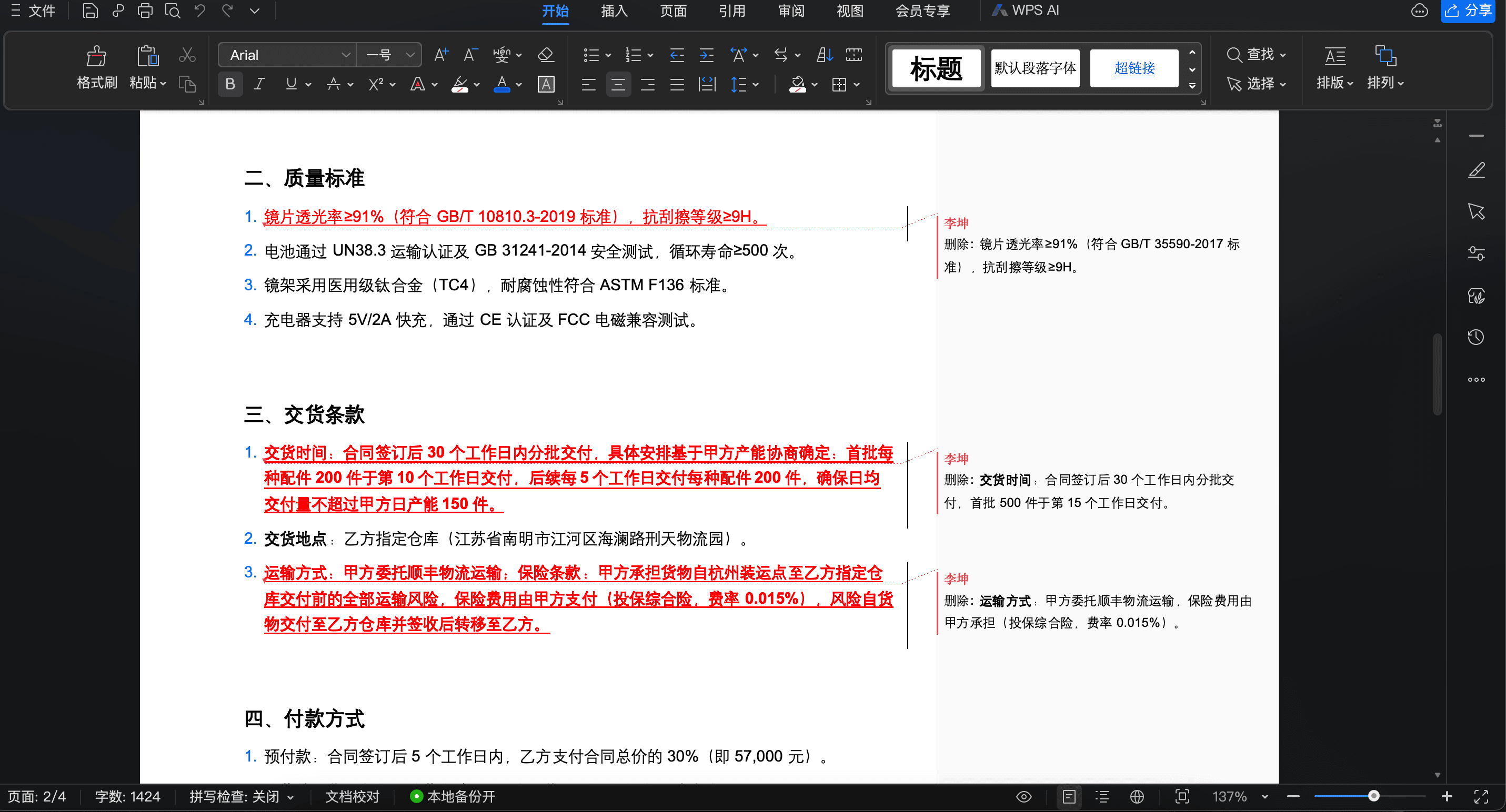 e签宝集成中心