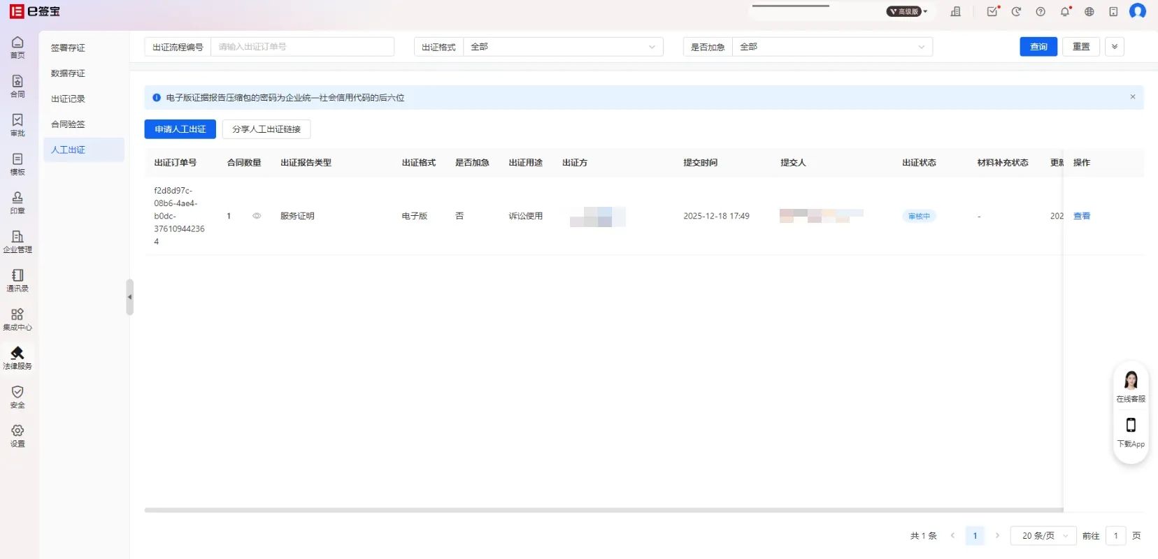 人工出证申请页面