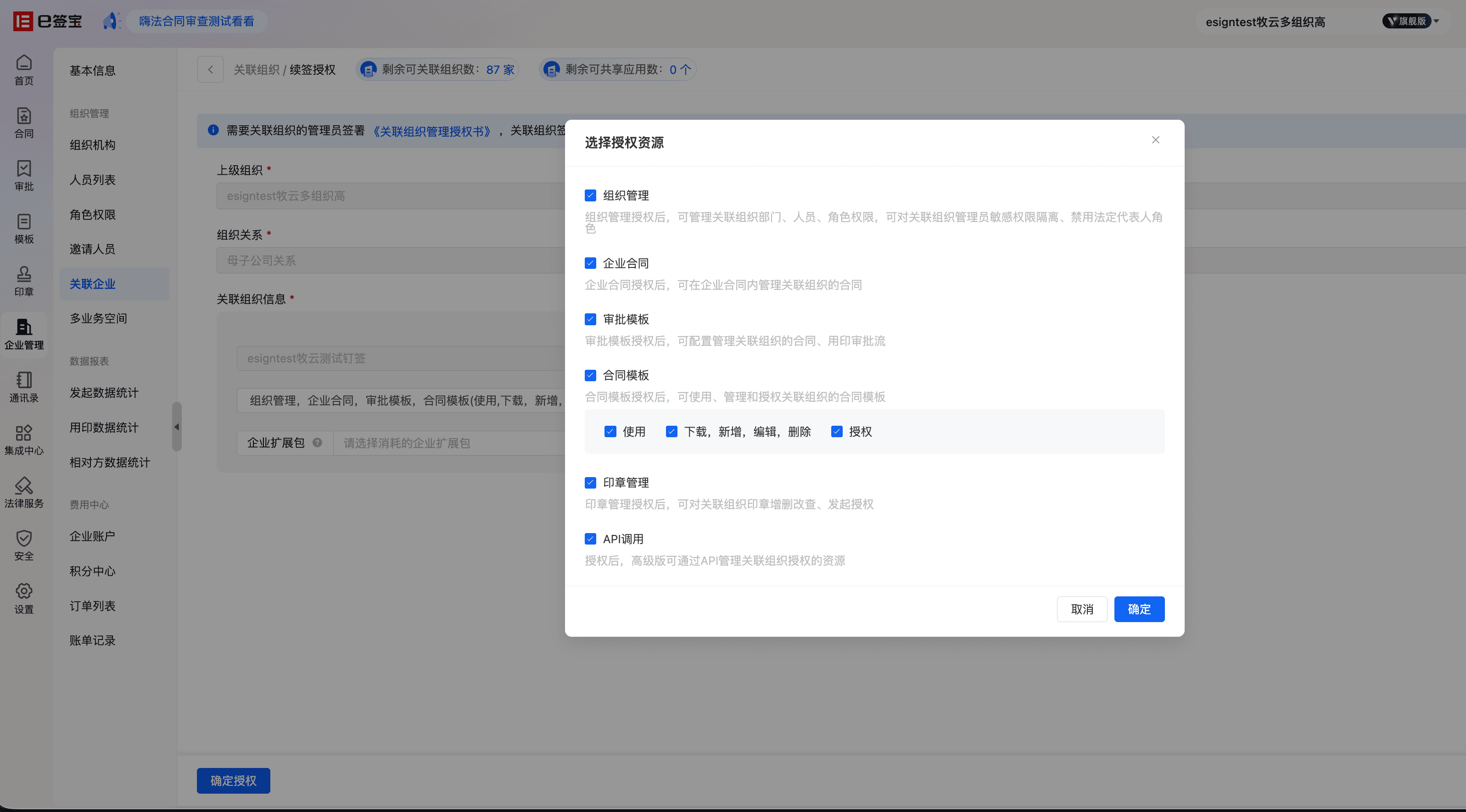 e签宝签署完成页面