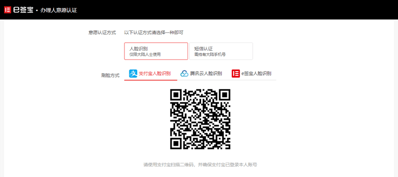 刷脸意愿认证