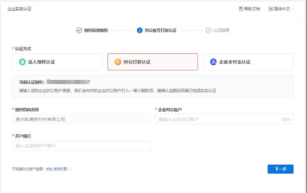 企业身份认证