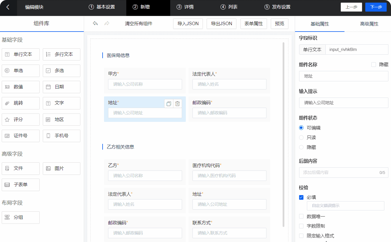 信息采集与实名认证的结构化数据采集