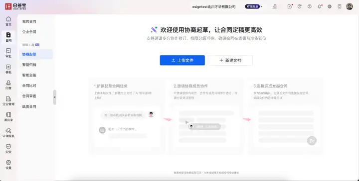 采购管模板、法务管条款、财务管履约——合同管理系统里的角色分工