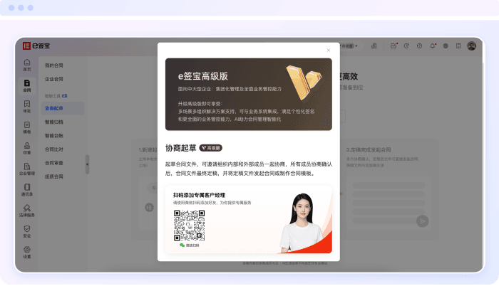 e签宝合同条款库界面