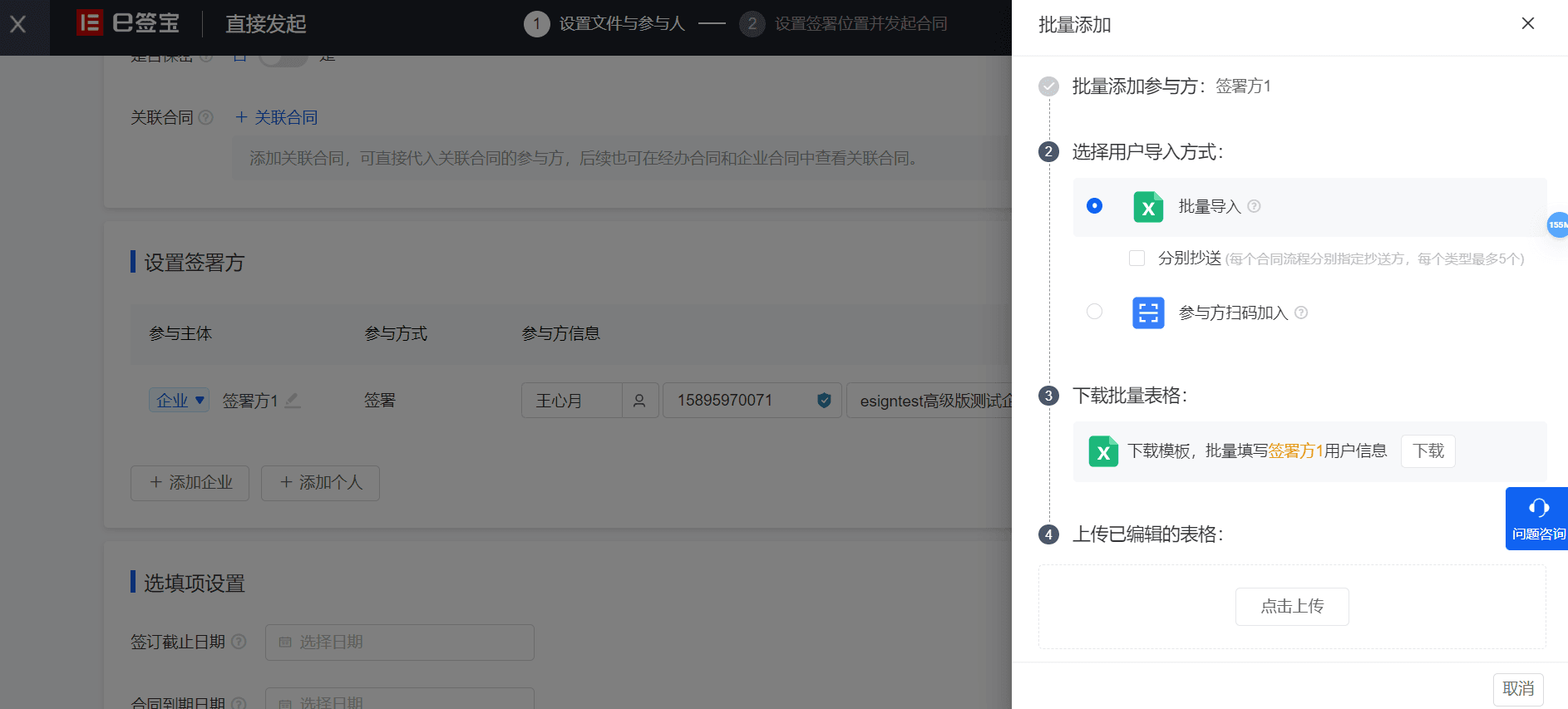 批量合同任务处理示意