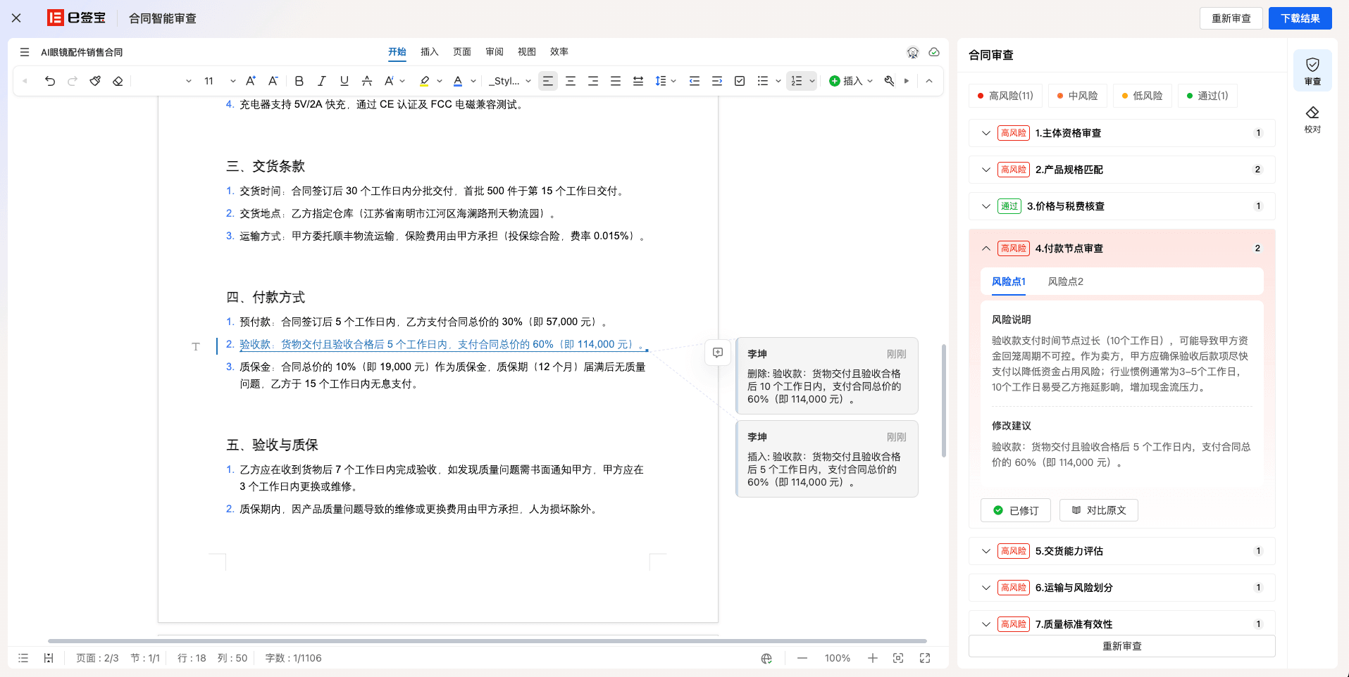 智能审查留下的逐条审查痕迹也是存证证据
