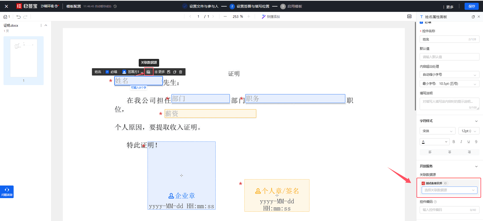 合同字段信息自动采集与回写