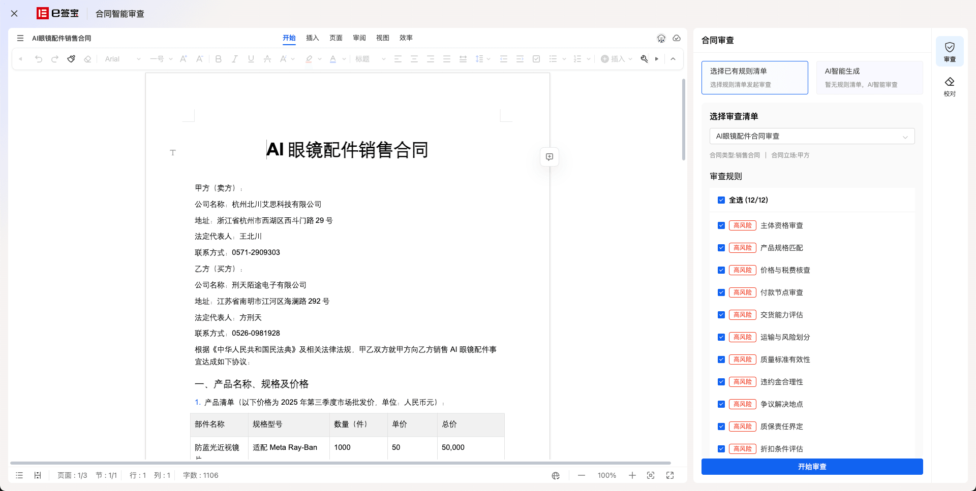 合同管理与业务流程界面