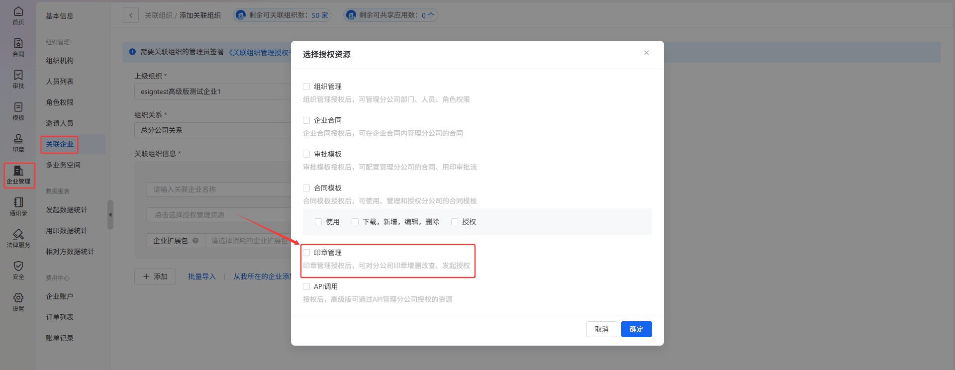 跨企业用印和电子签章流程