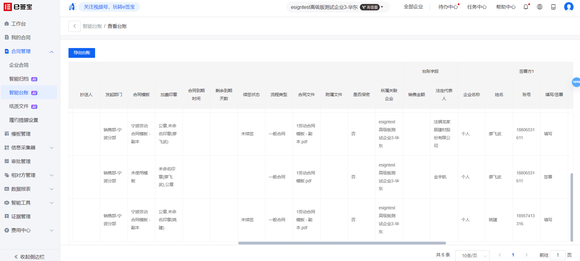 合同管理与业务流程界面