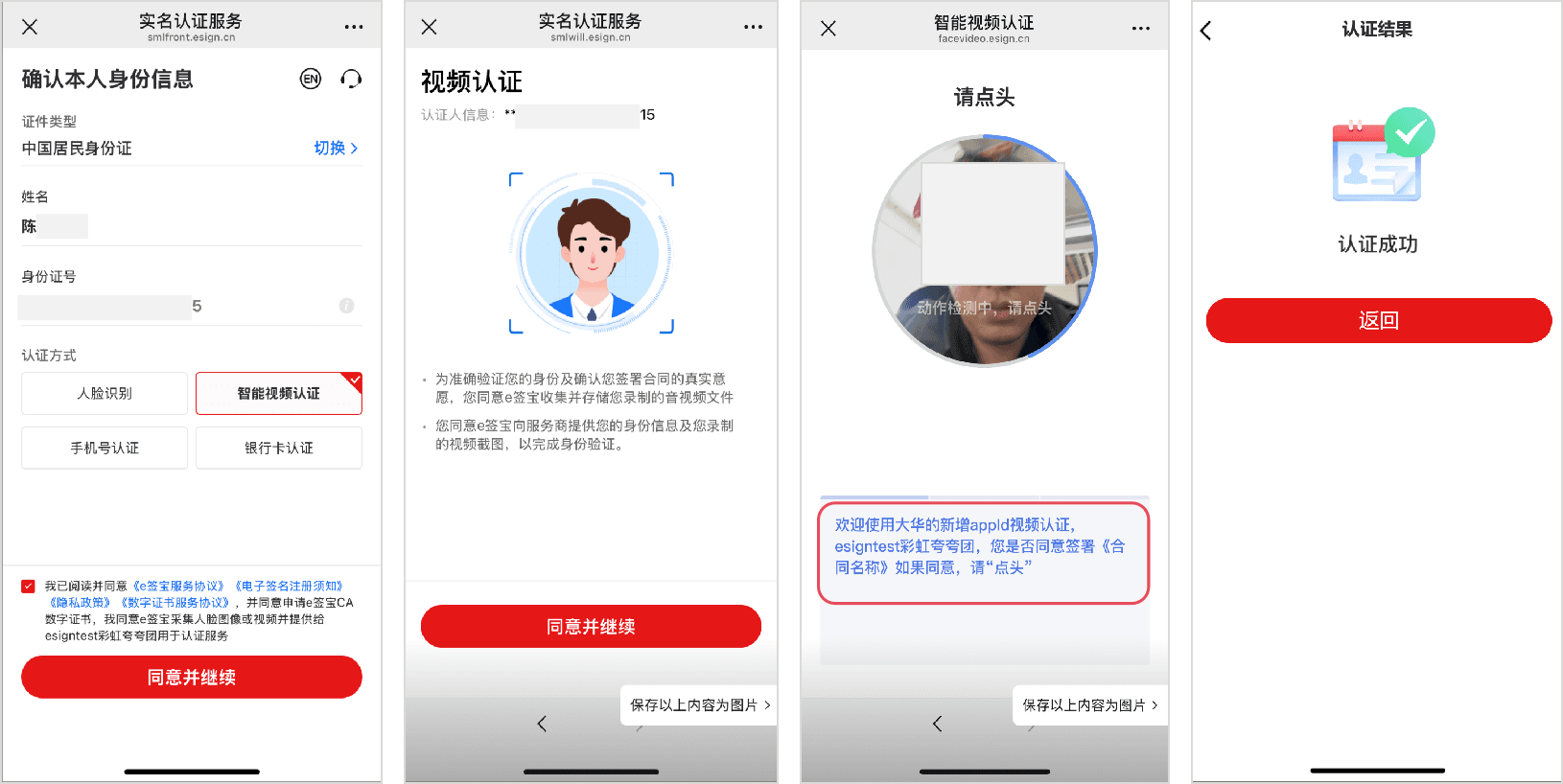 视频认证 + 意愿留证 完整证据链