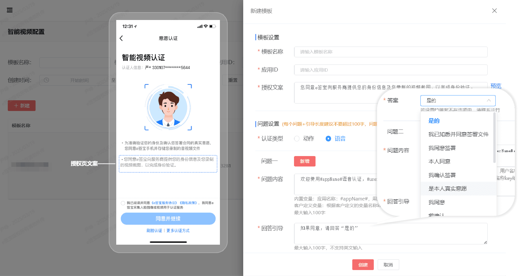 智能视频认证企业端配置与签署人体验