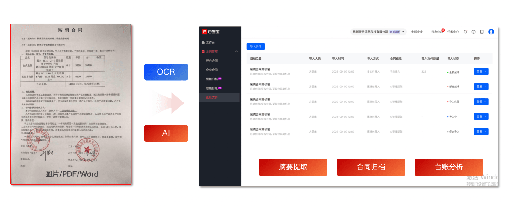 OCR纸质合同